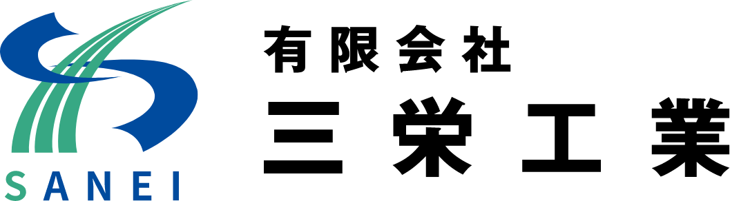 有限会社三栄工業ロゴ